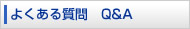 悭鎿Q&A